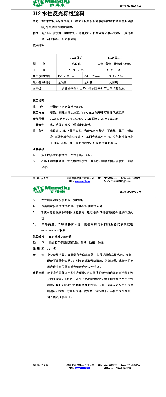 水性反光崆峒标线涂料