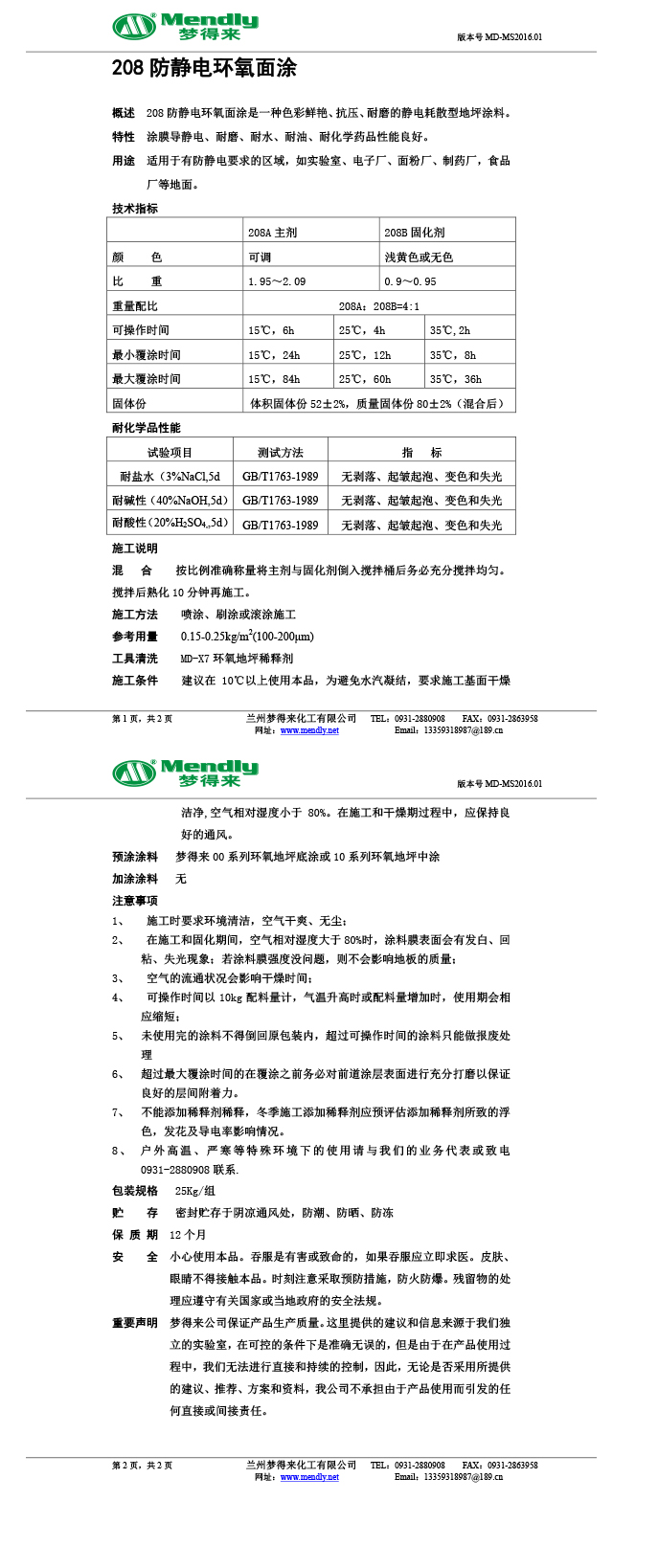 防静电崆峒环氧自流平面涂