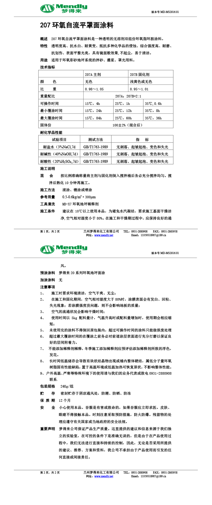 崆峒环氧自流平罩面涂料 崆峒环氧自流平罩面涂料