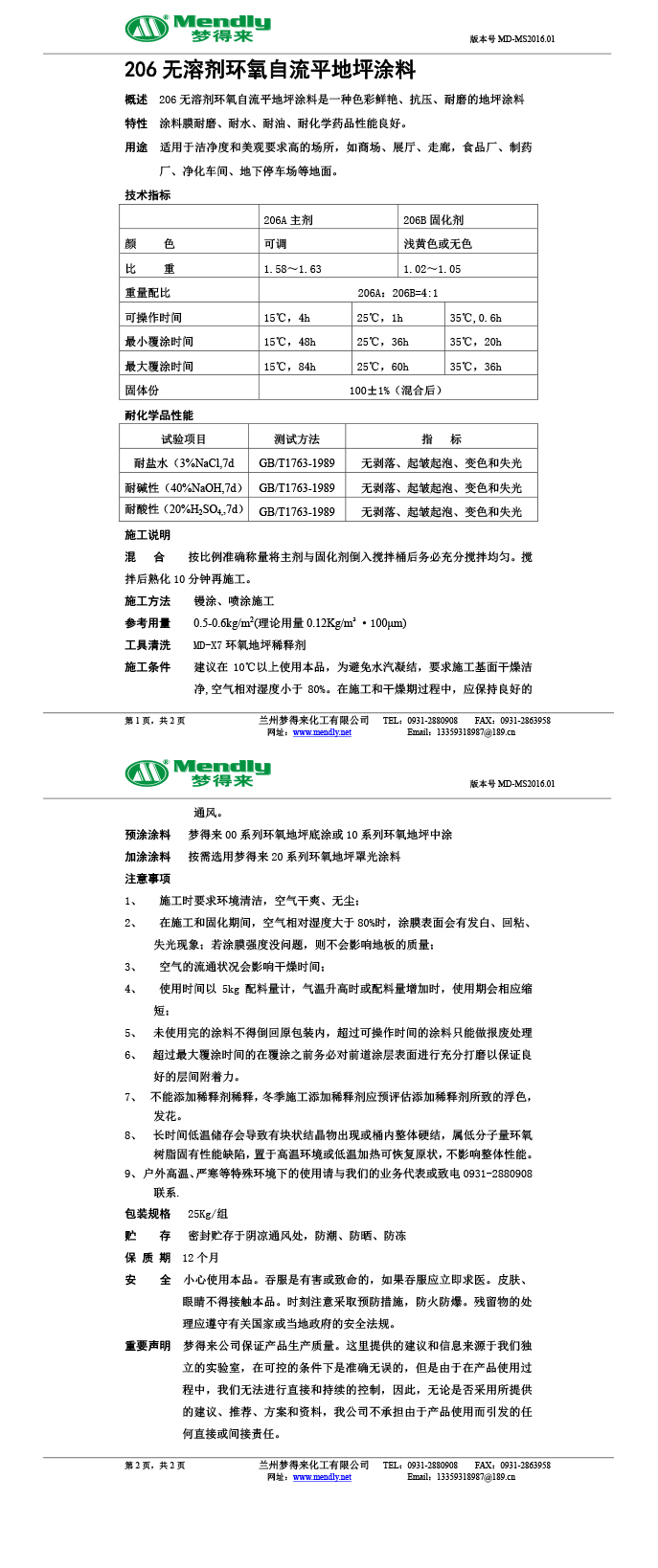 无溶剂型崆峒环氧地坪涂料