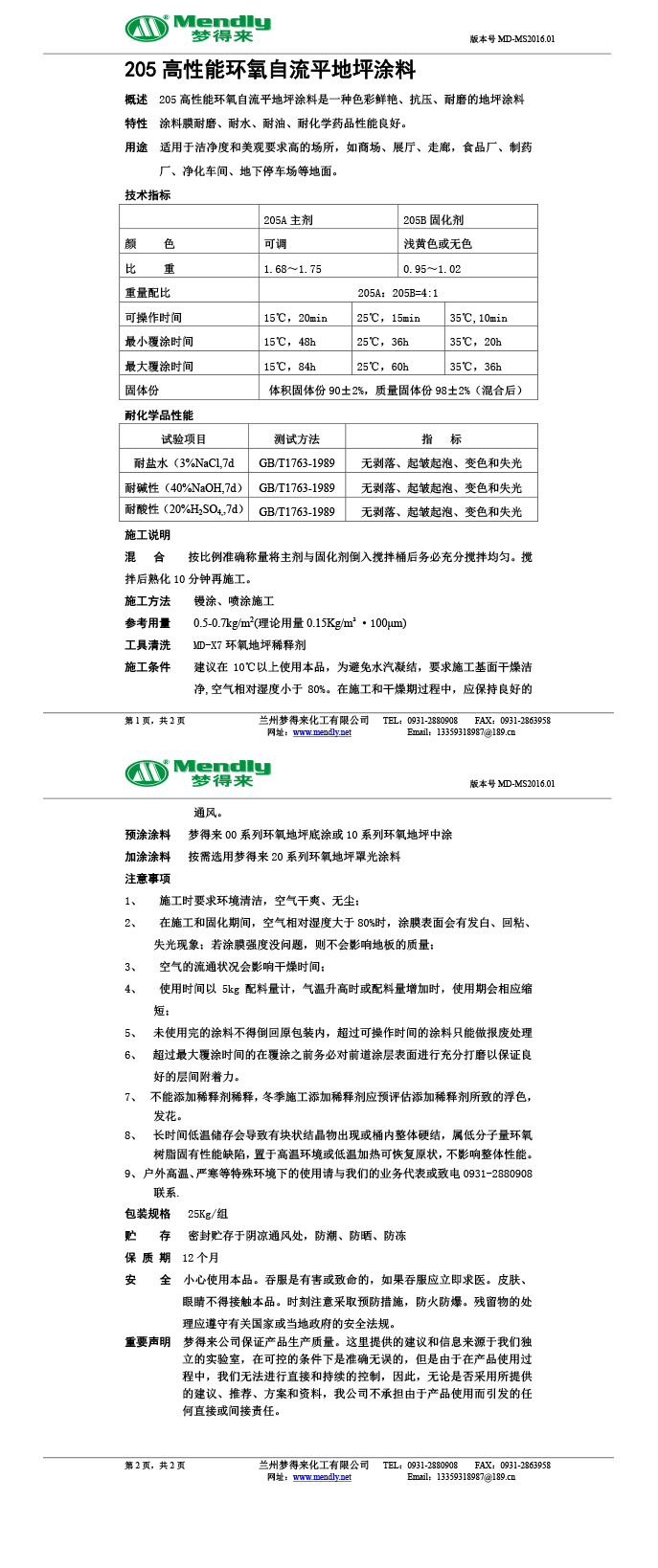 高性能崆峒环氧自流平地坪涂料