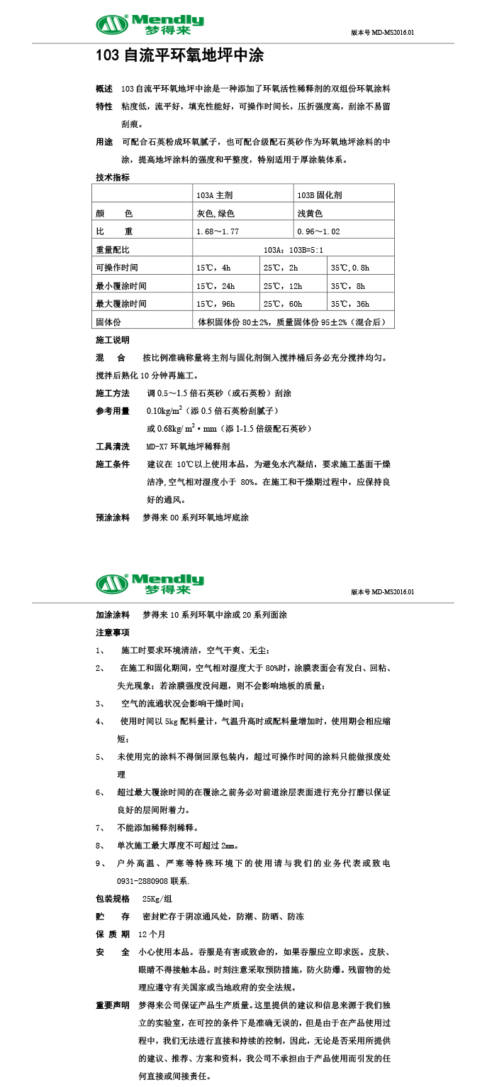 自流平崆峒崆峒环氧地坪中涂 自流平崆峒崆峒环氧地坪中涂