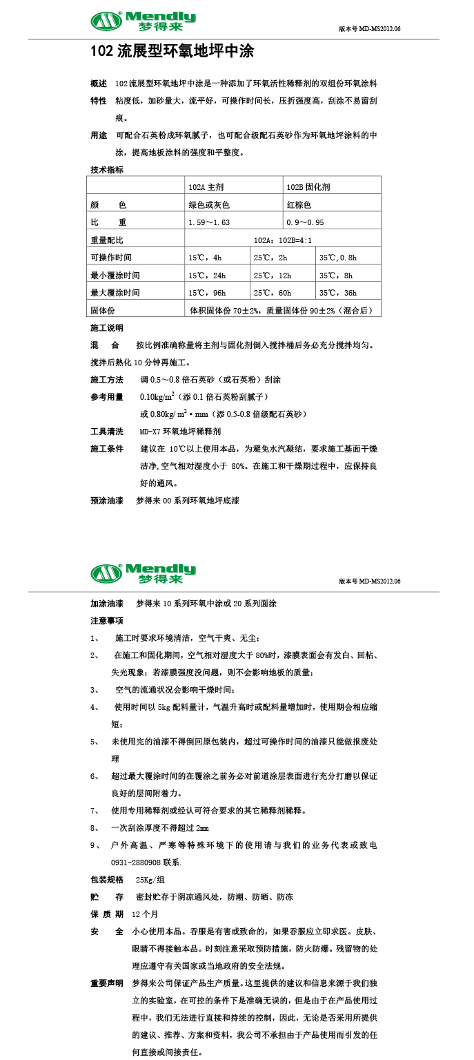 流展型崆峒崆峒环氧地坪中涂